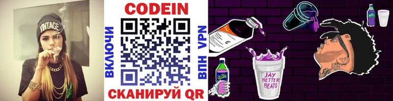 Codein Purple Drank  купить закладку  Кашин 